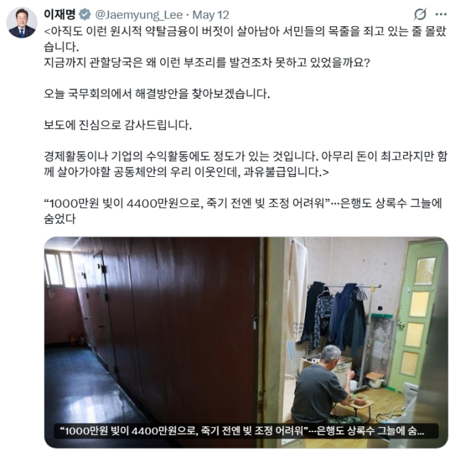 이재명 대통령 X(구 트위터)