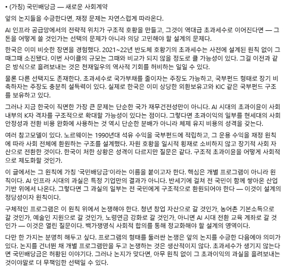 김용범 청와대 정책실장 페이스북