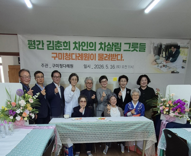 구미청다례원이 지난 16일 평간 김춘희 여사의 차살림 그릇 기증식을 열고 기념촬영을 하고 있다. 구미청다례원 제공