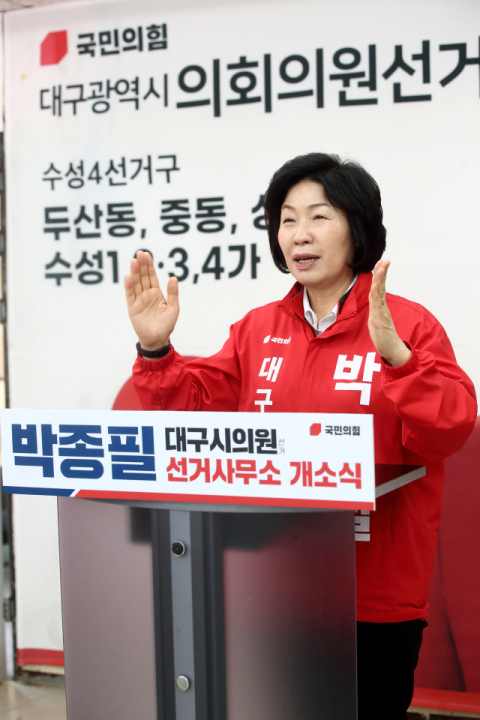 박종필 국힘 대구시의원 후보…'수성의 내일을 여는 힘' 슬로건 내걸고 주민밀착형 선거운동  돌입