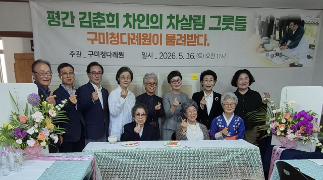 김춘희 여사, 평생 모은  전통 차문화 유산 구미에 기증