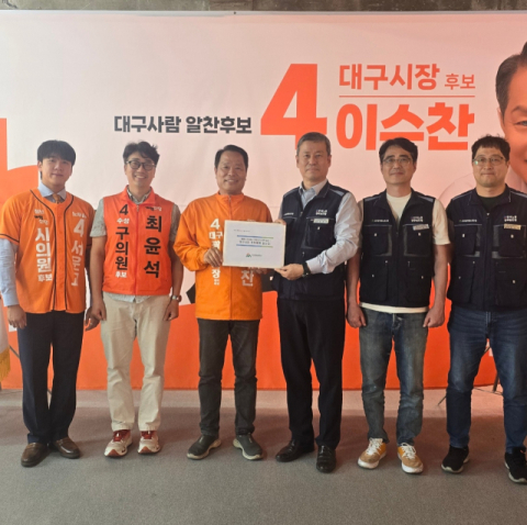 대구공무원노동조합, 이수찬 개혁신당 대구시장 후보에 정책질의서 전달