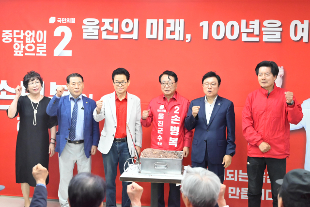 국민의힘 손병복 울진군수가 17일 선거사무소 개소식을 열었다. 선거사무소 제공