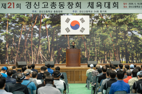 경신총동창회 체육대회 16일 성황리 개최