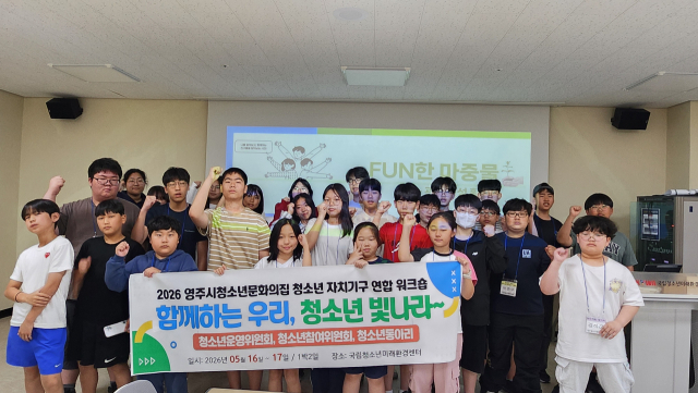 워크숍에 참석한 청소년들이 단체 기념사진을 촬영했다. 영주시 제공