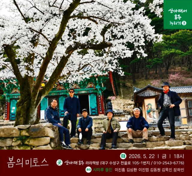 산아래 詩 라라책방, '시마루' 초청 북토크 '봄의 미토스'