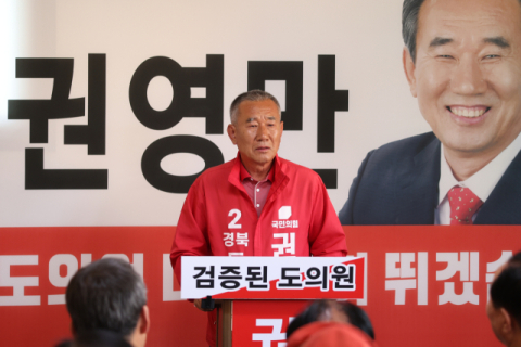 [지선레이더] 권영만 