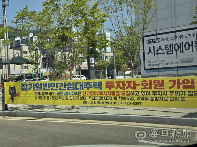 김천시가 내건 장기일반민간임대주택 분양 경고 현수막, 신현일 기자
