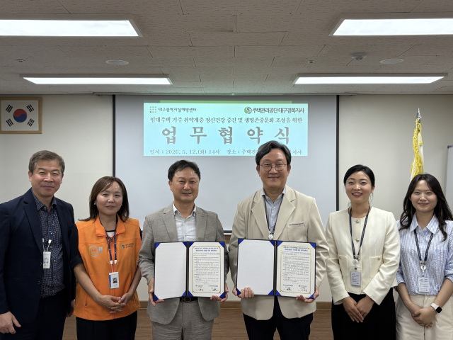 주택관리공단 대구경북지사와 대구광역자살예방센터가 지난 12일 공공임대주택 거주 취약계층의 정신건강 증진과 생명존중문화 확산을 위한 업무협약을 체결했다. 주택관리공단 대구경북지사 제공