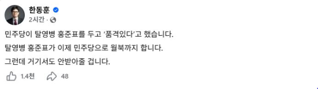 한동훈 페이스북 캡처.