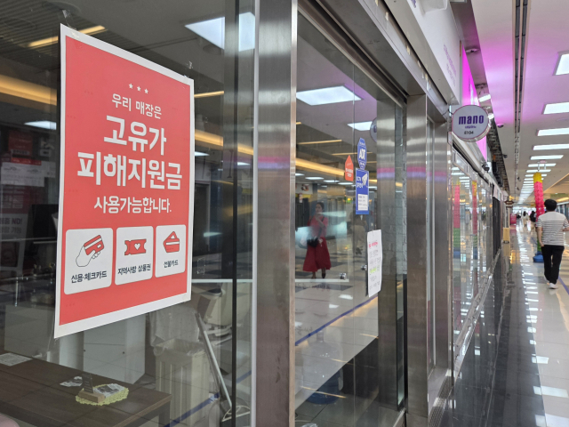 고유가 피해지원금 2차 지급 시작… 상인들은 '반짝 특수' 기대