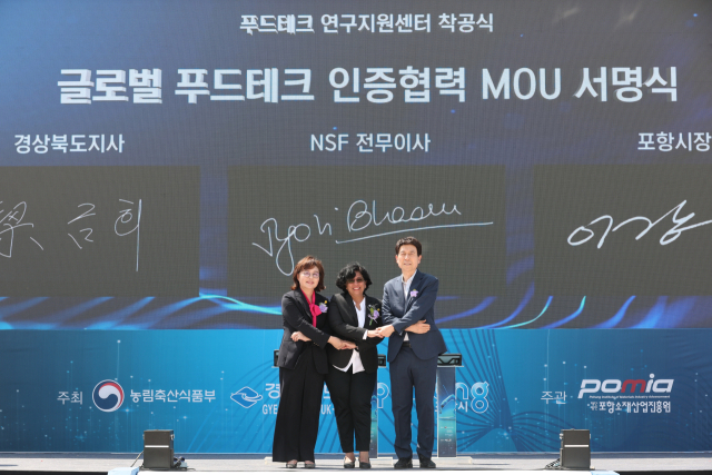 글로벌 푸드테크 인증협력 MOU(NSF 협약). 경북도 제공.