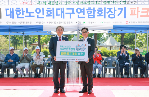 iM뱅크,  대한노인회 대구연합회 '파크골프 대회' 후원금 전달