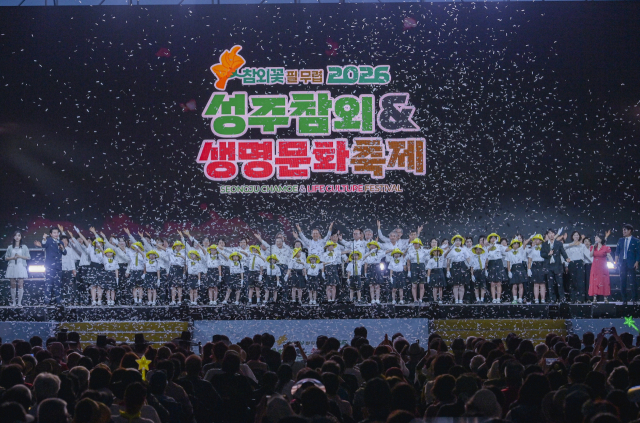 2026 성주참외&생명문화축제 피날레 장면. 성주군 제공