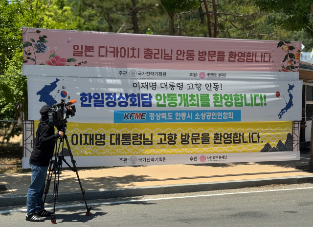 18일 안동 하회마을 입구에 한일정상회담 개최 환영 현수막이 걸려 있다.하회마을에서는 별신굿 탈놀이, 판소리 공연 등 양국 정상 간 친교 프로그램이 예정돼 있다. 우태욱 기자 woo@imaeil.com