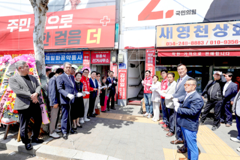 [지선레이더]김상일 경북도의원 후보 선거사무소 개소…