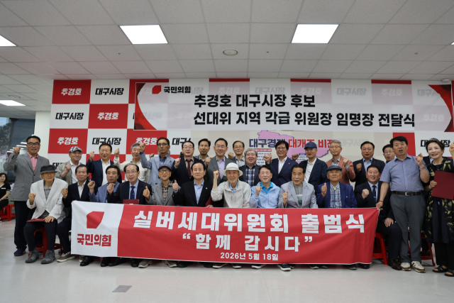 국힘 실버세대위 출범식 