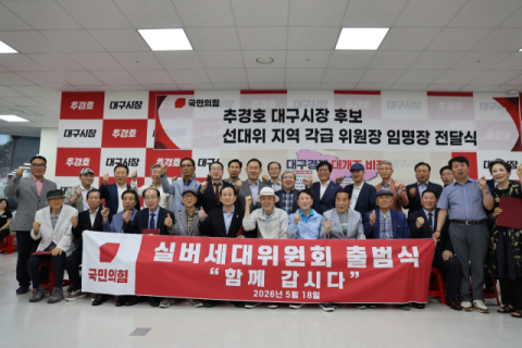 국힘 실버세대위 출범식 
