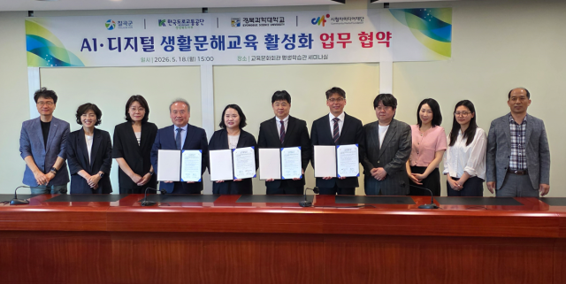 AI 교육으로 디지털 격차 줄인다…칠곡군·도로교통공단 손잡아