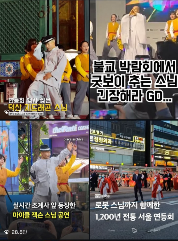 [부처님 오신날] 로봇 스님에 EDM까지…불교가 젊어지고 있다