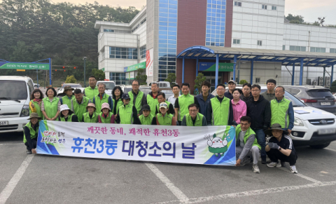 영주시 휴천3동, 주민자치위원회, 영주농협 합동 환경정비활동 펼쳐