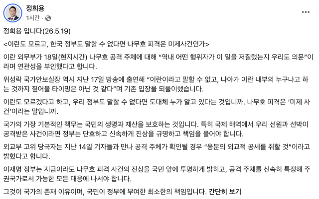 정희용 국민의힘 사무총장 페이스북 캡처