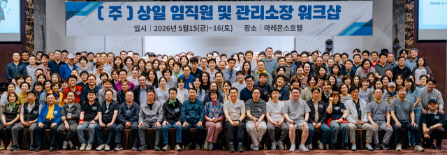 상일종합관리, 임직원 워크숍 개최