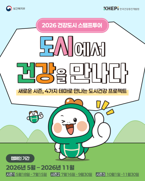  김해시, 전국 건강도시 스탬프투어 방문지 7곳 선정