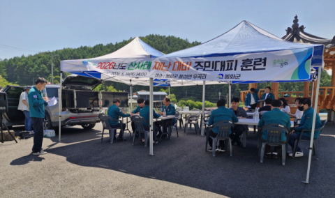 봉화군, 여름철 자연재난 대응체계 가동… 