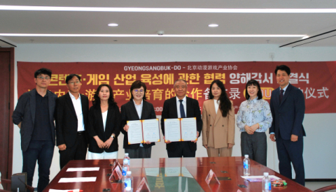 경북도, 중국 게임산업 협회와 맞손…글로벌 콘텐츠 시장 공략