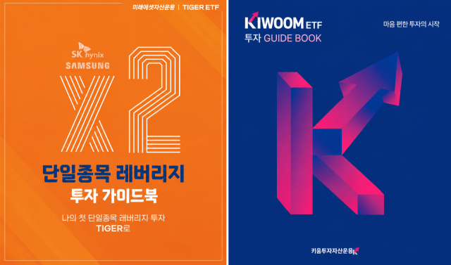 ETF 열풍에 '길잡이' 자처하는 운용사…가이드북 잇단 발간