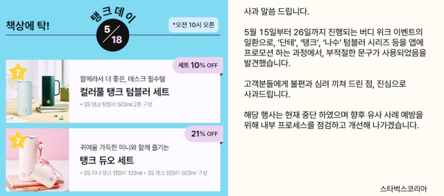 '탱크데이' 논란…스타벅스 美본사도 