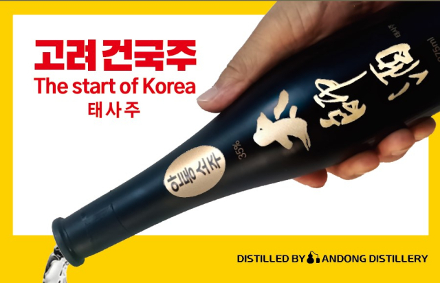 19일 한일 정상회담 만찬장 건배주로 오른 안동의 