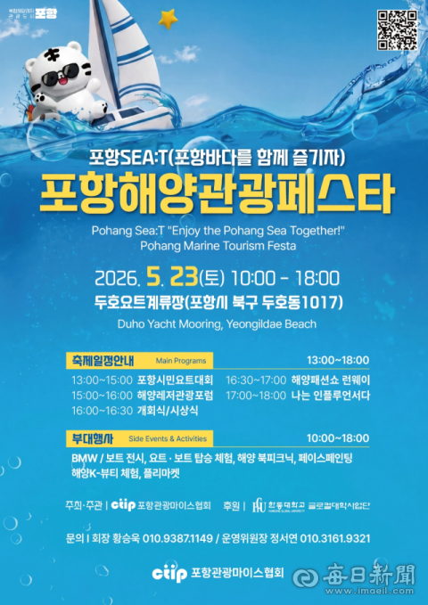 포항 시민들의 손으로 마련한 해양축제 '포항해양관광페스타' 23일 개막