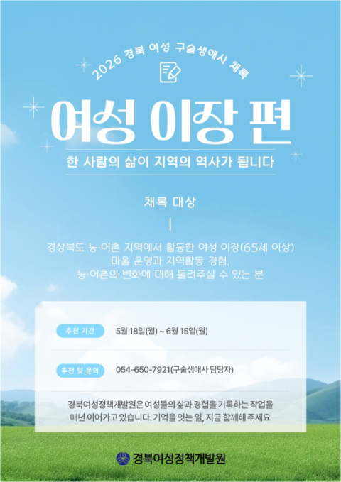 경북여성정책개발원이 올 해 