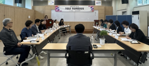 생명안전망 강화…기장군 자살예방회의 개최