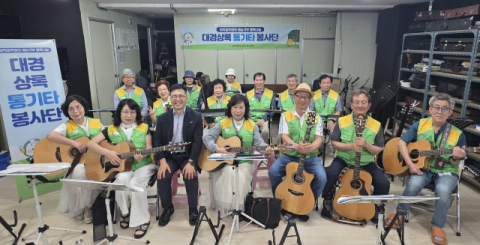 공무원연금공단 대구지부, 대경상록통기타봉사단 결성