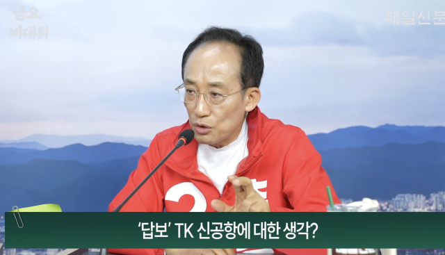 19일 매일신문 유튜브 프로그램 
