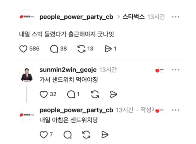국민의힘 충북도당이 스타벅스코리아 논란 이후 스레드에 남긴 글. 현재는 삭제된 상태다. 국민의힘 충북도당 스레드 갈무리
