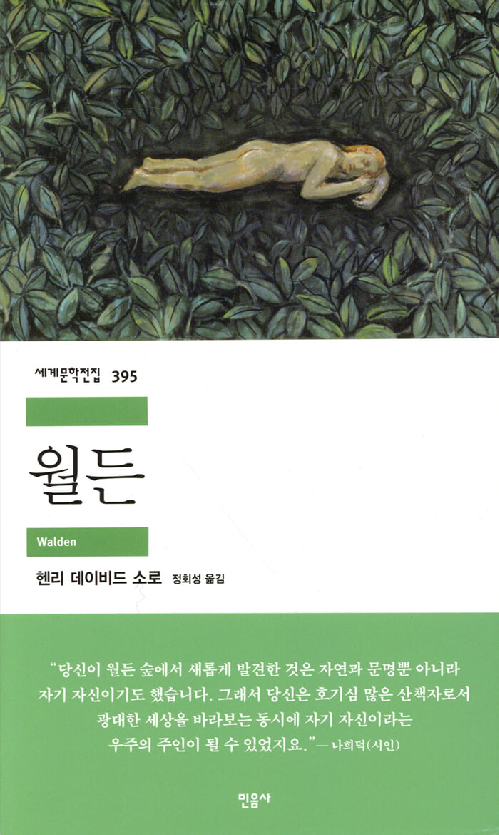 [백정우의 읽거나 읽히거나] 월든의 소로와 의자 이야기