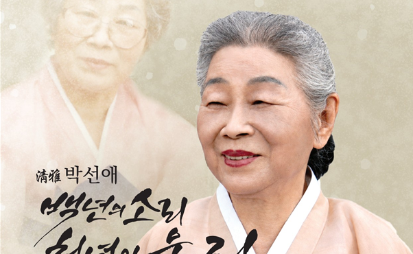 대구무형유산 영제시조 공연 '백년의 소리, 천년의 울림'