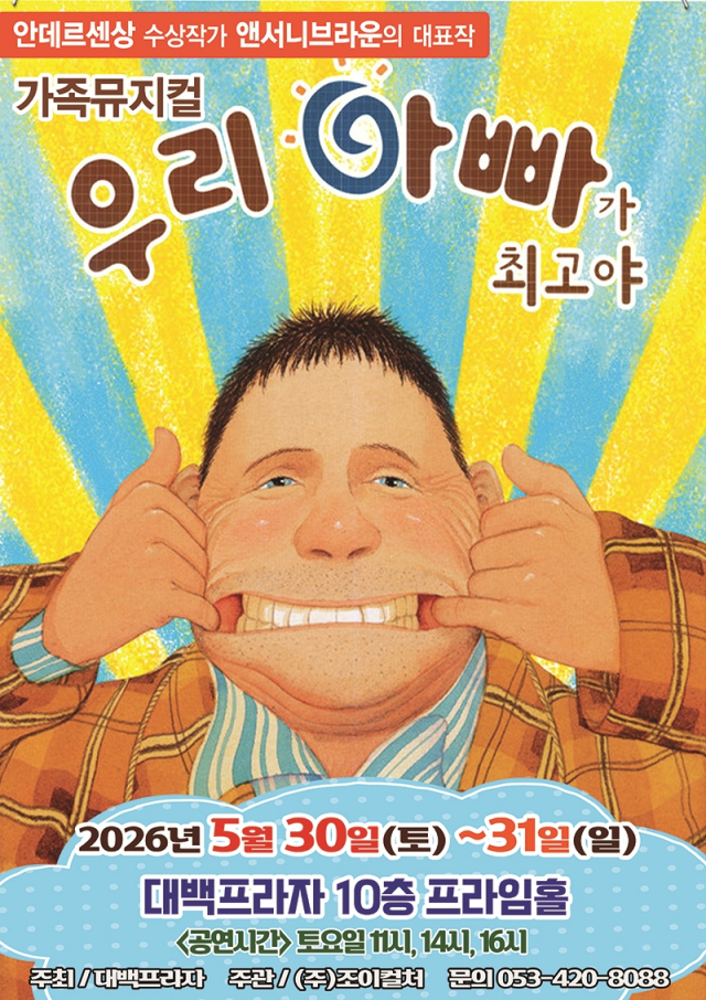 우리아빠가 최고야