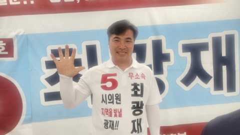 [지선 레이더]최광재 구미시의원 후보 
