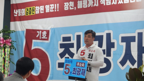 최광재 구미시의원 후보등록 무효 논란…