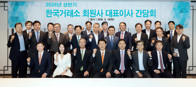 한국거래소