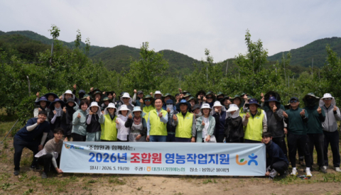 대경사과원예농협, 영농 일손돕기 실시