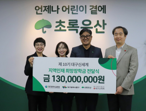 대구신세계, 지역 청소년에 장학금 1억3천만원 전달