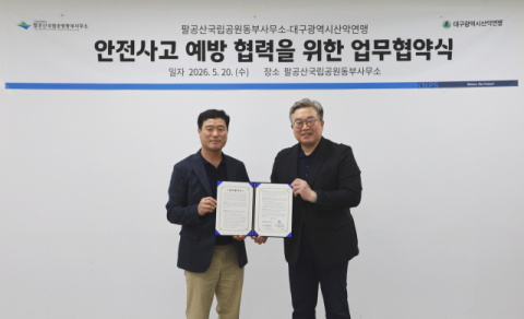 팔공산국립공원동부사무소, 대구시산악연맹과 탐방객 안전사고 예방 협력