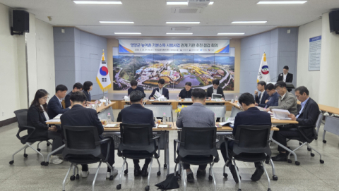 영양군, 농어촌 기본소득 추진 점검 회의 개최