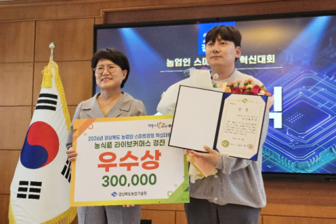 청송 정보화농업인, 경북 스마트경영 혁신대회서 우수상 2관왕